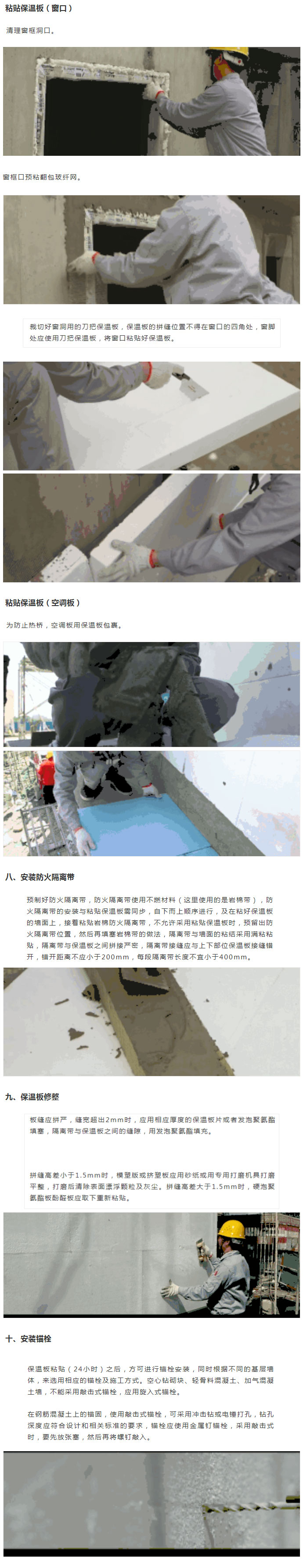 收藏起來！保溫板薄抹灰外墻外保溫施工工藝圖文全解析_04