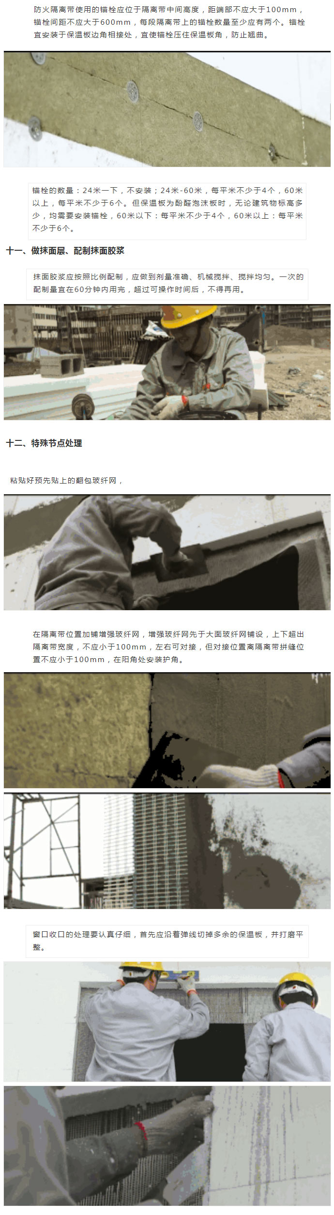 收藏起來！保溫板薄抹灰外墻外保溫施工工藝圖文全解析_05